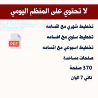 مفكرة تفاعلية 1447هـ اسبوعي 7 الوان مختلفة