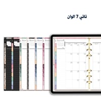 مفكرة تفاعلية 1447هـ اسبوعي 7 الوان مختلفة
