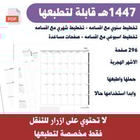 مفكرة خطوة 1447هـ قابلة لتطبعها لديك