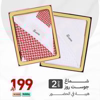 عرض النخبة (2 قطعة بـ199 ريال)