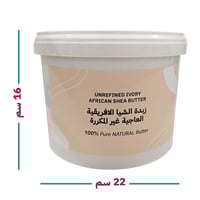 زبدة الشيا العاجية سطل 4.5 كيلو غير مكرره مفلترة