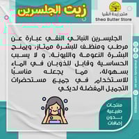 زيت الجلسرين النباتي من ناو فود الأمريكية 118 مل