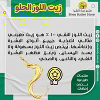 زيت اللوز الحلو من ناوفود الأمريكية الصغير 118 مل