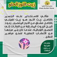 زيت اللوز الحلو من ناوفود الأمريكية الصغير 118 مل