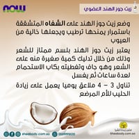 زيت جوز الهند النقي سائل 473 ملي من ناوفود الامريك...