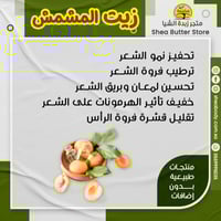 زيت المشمش من ناو فود الأمريكية حجم 118 ملي