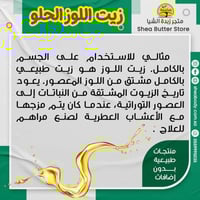 زيت اللوز الحلو من ناوفود الأمريكية الصغير 118 مل