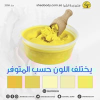 زبدة الشيا الصفراء علبة صغيرة 220 جرام غير مكرره م...