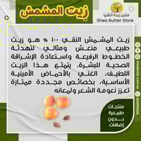 زيت المشمش من ناو فود الأمريكية حجم 118 ملي