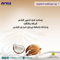 زيت جوز الهند النقي سائل 473 ملي من ناوفود الامريك...