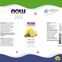 زيت أساسي الليمون من شركة ناو فود الأمريكية 30 ملي