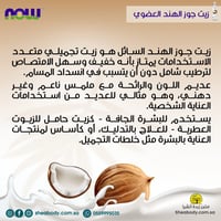 زيت جوز الهند النقي سائل 473 ملي من ناوفود الامريك...