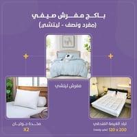 بكج مفرش صيفي مفرد ونص -ليتشي