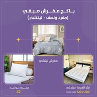 بكج مفرش صيفي مفرد ونص -ليتشي
