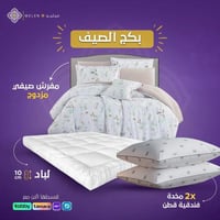 بكج الصيف ( مزدوج )