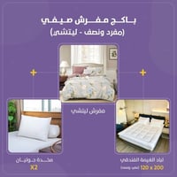 بكج مفرش صيفي مفرد ونص -ليتشي