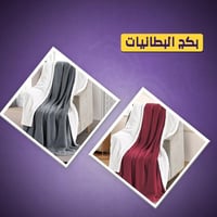 بكج شتوية ميلين قطعتين