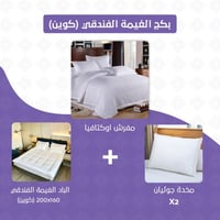 بكج الغيمة الفندقي مقاس كوين أبيض