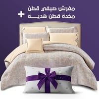 مفرش صيفي مزدوج تنسيل قطن 300 غرزة + مخدة هدية
