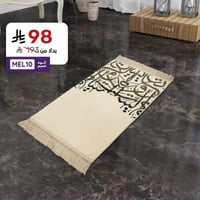 سجادة صلاه صفاء - كريمي