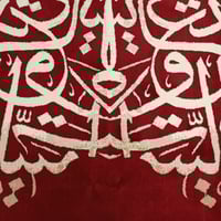 سجادة صلاة أشبيليا - احرف - احمر غامق