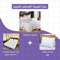 بكج الغيمة الفندقي مقاس كوين لؤلؤي