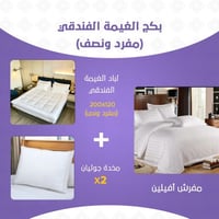 بكج الغيمة الفندقي مقاس مفرد ونص لؤلؤي