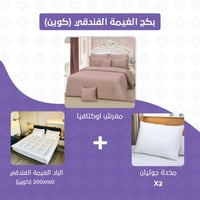 بكج الغيمة الفندقي مقاس كوين بيج