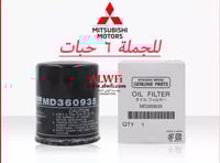 فلتر زيت مونتيرو اصلي عام جملة 6 حبات