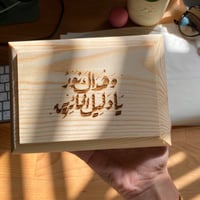 لوحة خشبية - حفر