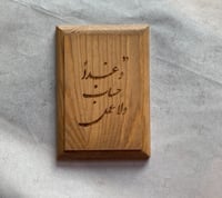 لوحة خشبية - حفر