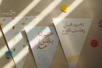 ثيم "عيدنا بالأُنس عاد"