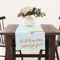 مفارش طاولة "عيدنا بالأنس عاد"