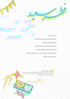 ثيم "فطر سعيد"