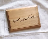 لوحة خشبية - حفر