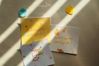 ثيم "عيدنا بالأُنس عاد"