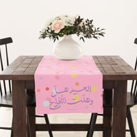 مفارش طاولة "عيدنا بالأنس عاد"