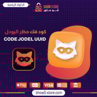 كو فك حظر اليودل