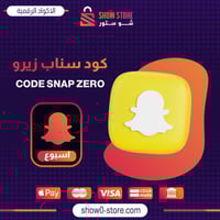 كود سناب زيرو - اسبوع