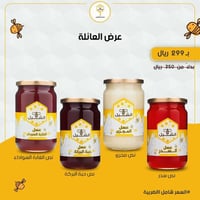 عرض العائلة - عسل متنوع