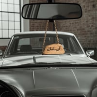 تعليقة كسرة عود مروكي طبيعي للسيارة حفر ليزر بالاس...