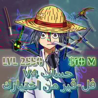 حساب V4 أسطوري من أختيارك | Blox Fruits