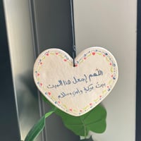 تعليقة الباب ( البيت الحنون )