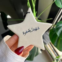 تعليقة سيارة ( انا نجم ) نجمة مع كتابة نص