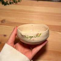 وعاء ماتشا السعودية