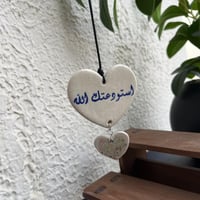 تعليقة (استودعتك الله)