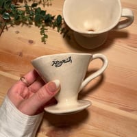 قمع V60 السعودية