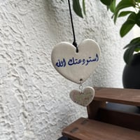 تعليقة (استودعتك الله)