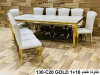 طاوله طعام عشره كراسي