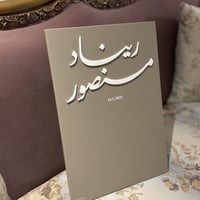 لوح عقد قران اكرليك